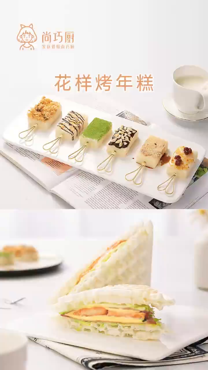 30s就学会花样烤年糕你一定没吃过