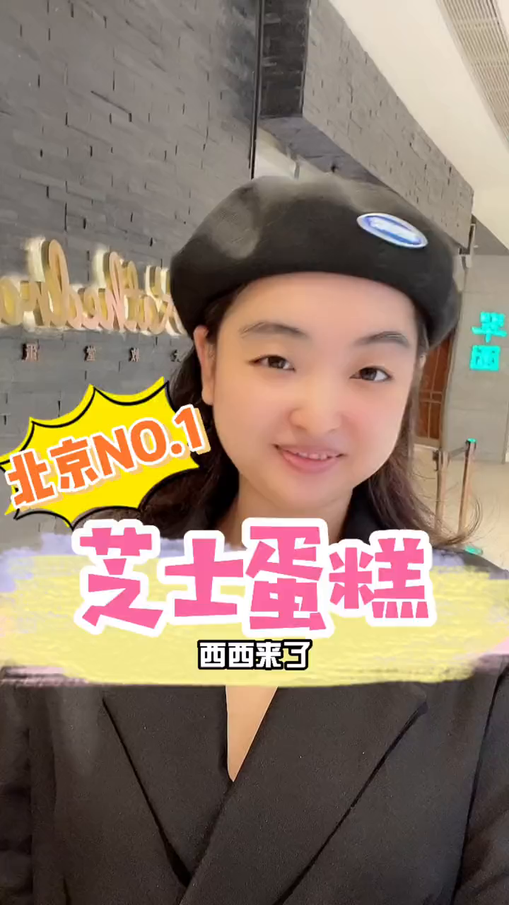 吃到了出生以来最好吃的巧克力芝士蛋糕北京探店芝士蛋糕西
