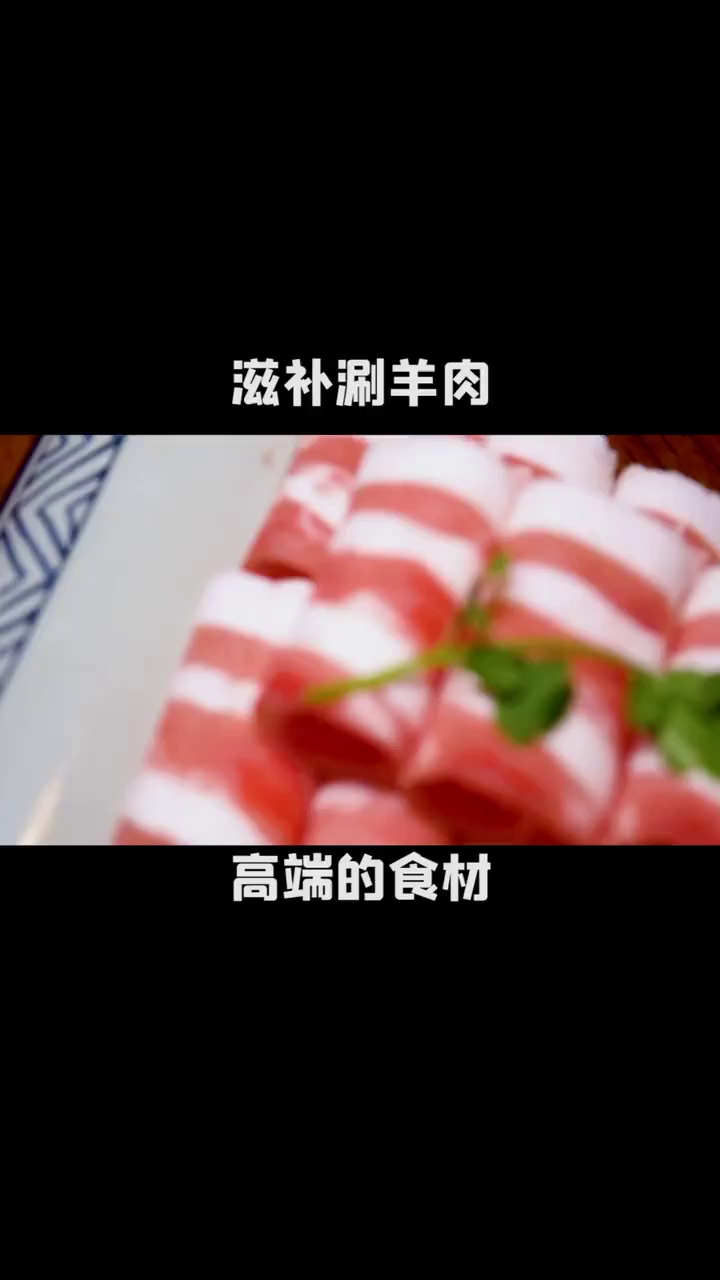 羊肉,把食材的鲜美体现得淋漓尽致!
