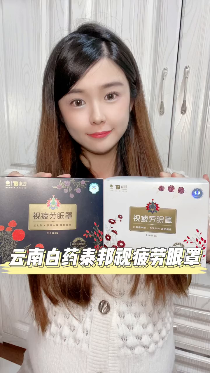 云南白药视疲劳眼罩蒸汽眼罩每次眼睛疲劳都爱用这个云南白