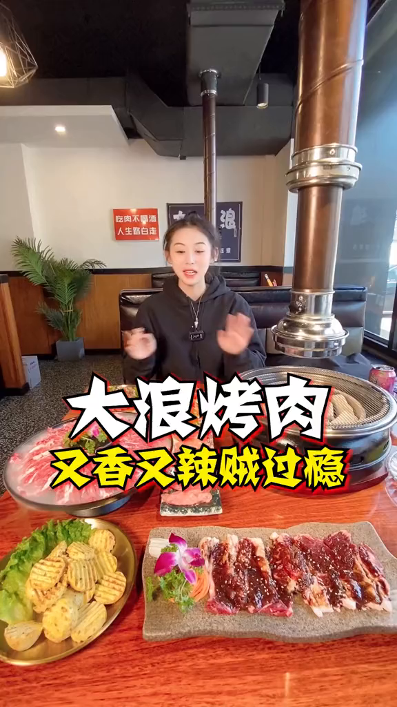 大浪炭火鲜牛肉抚顺美食
