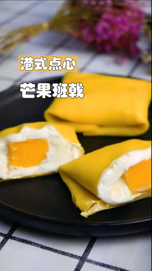芒果班戟(港式点心)