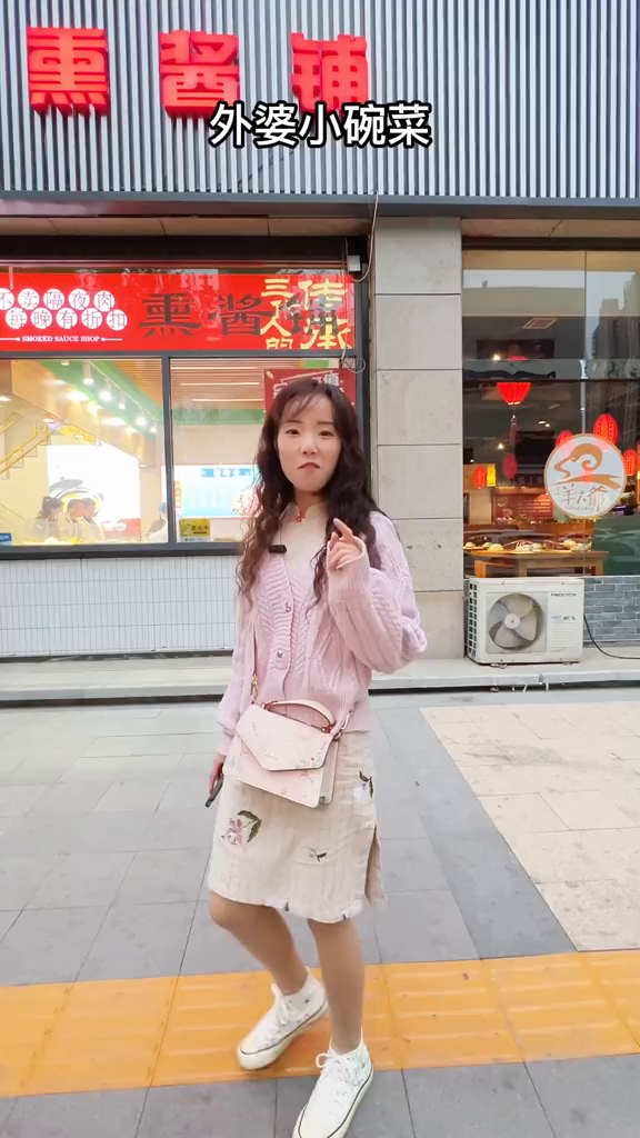 外婆小碗菜又叫外婆饺子熏酱铺