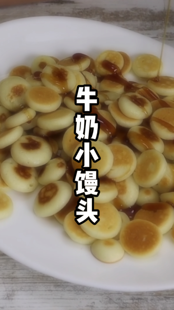 家庭版奶油小馒头教你这样做,做法简单又好看,超级好吃!