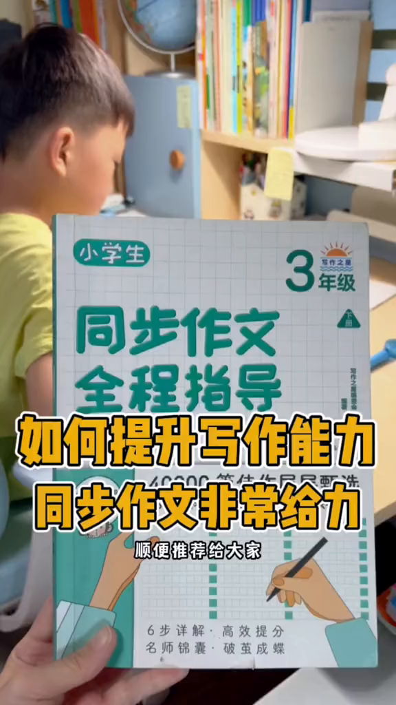三年级以上就开始写作文了