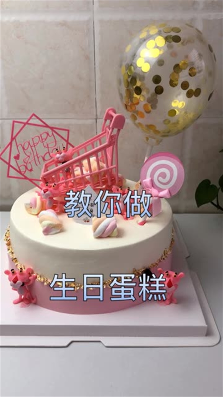 8寸顽皮豹生日蛋糕