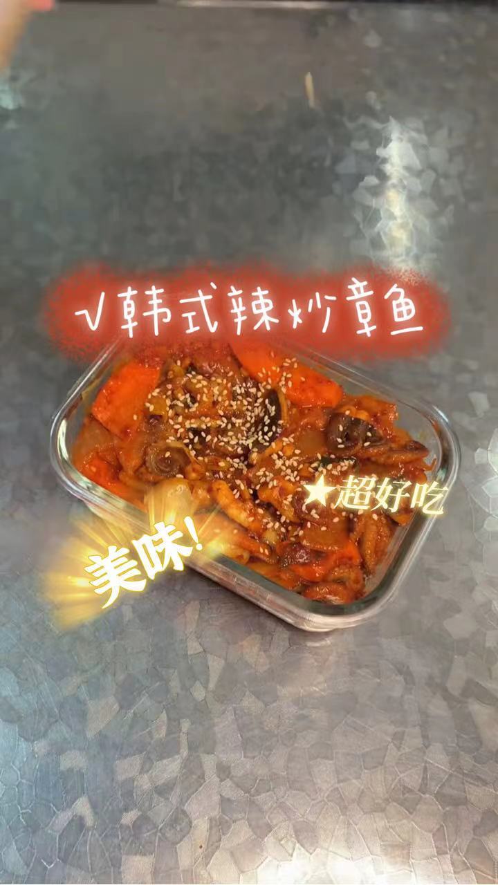 韩式辣炒章鱼,不一样的章鱼制作方法,超级好吃