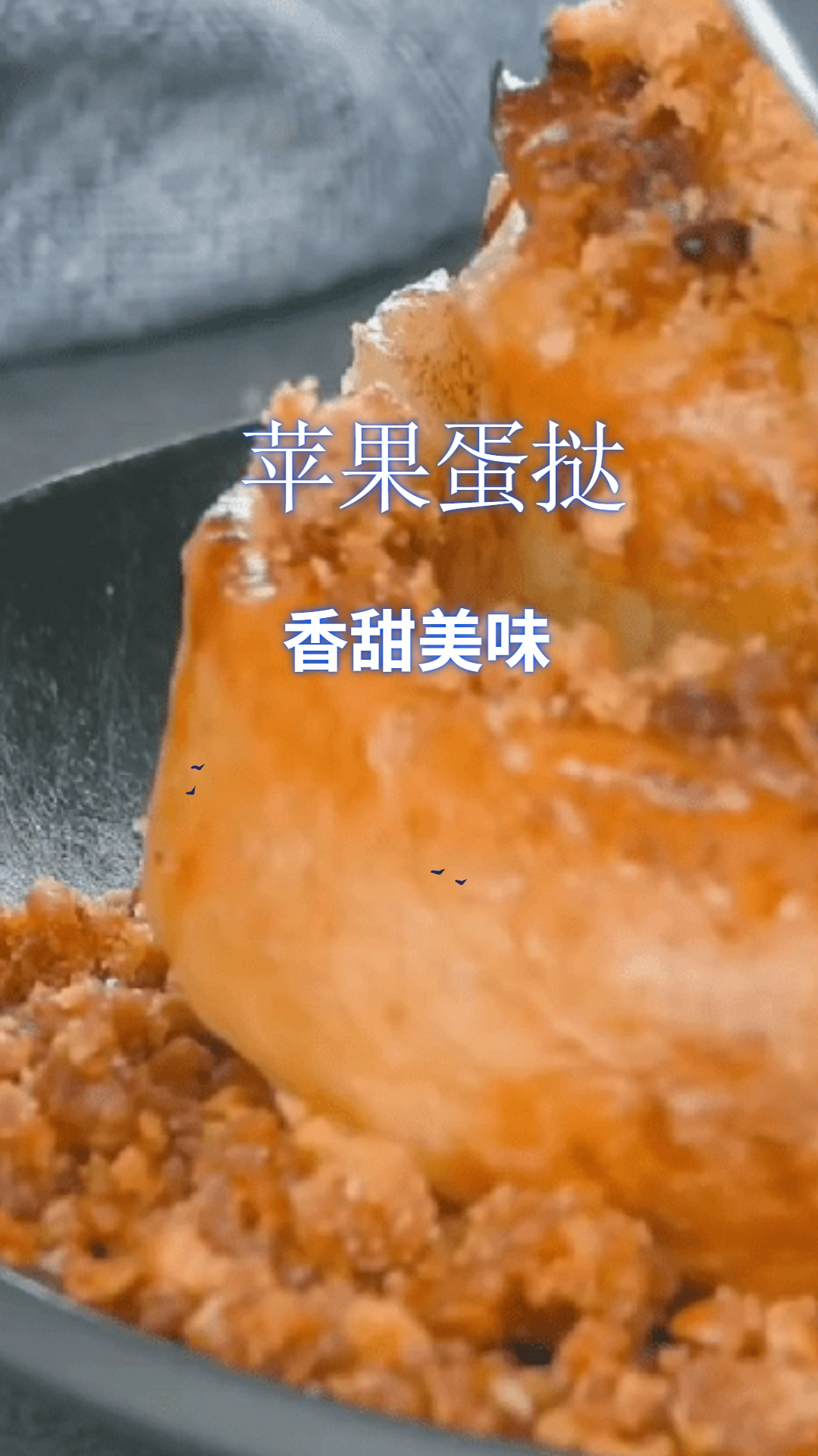 营养丰富的苹果蛋挞,酸甜可口,做法简单易学!