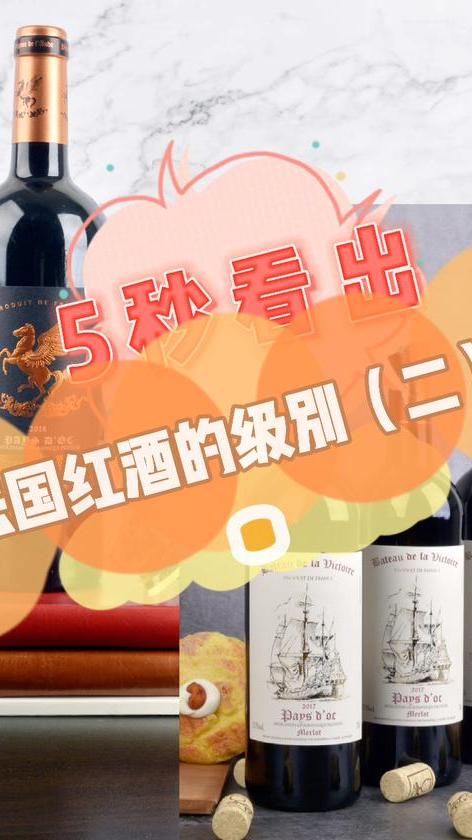 5秒看出法国红酒的级别(二)