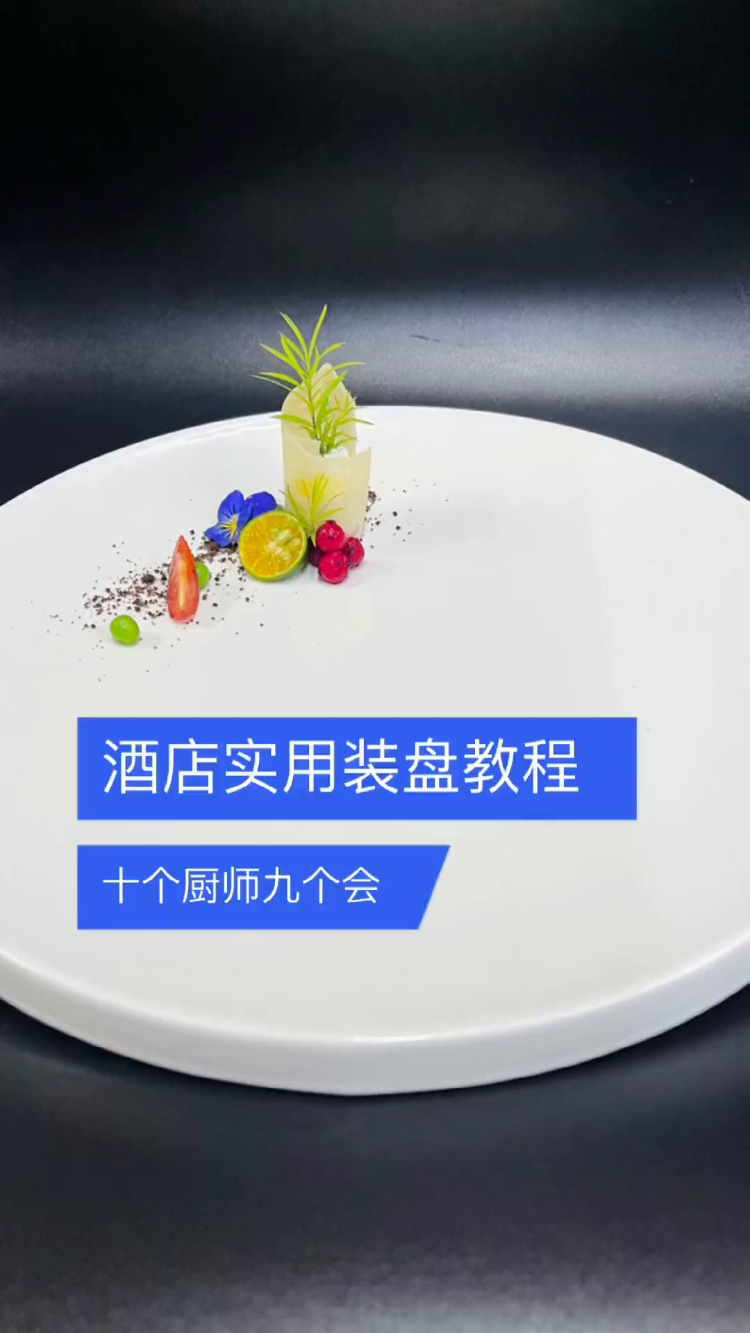 今天利用春卷皮做个非常实用的装盘分享大家!