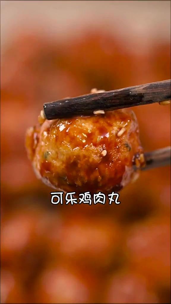 减脂餐吃腻了鸡胸肉,试试这个可乐鸡肉丸!