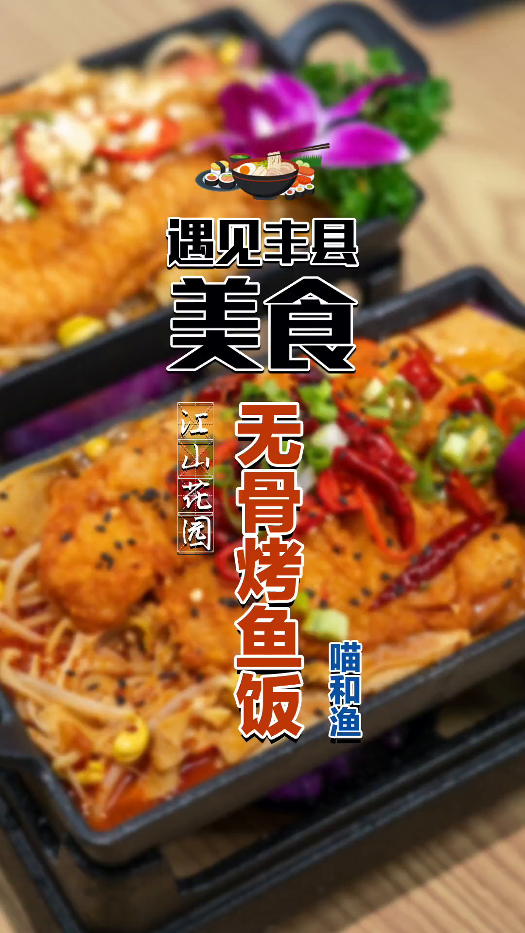 一个人也想吃烤鱼咋办