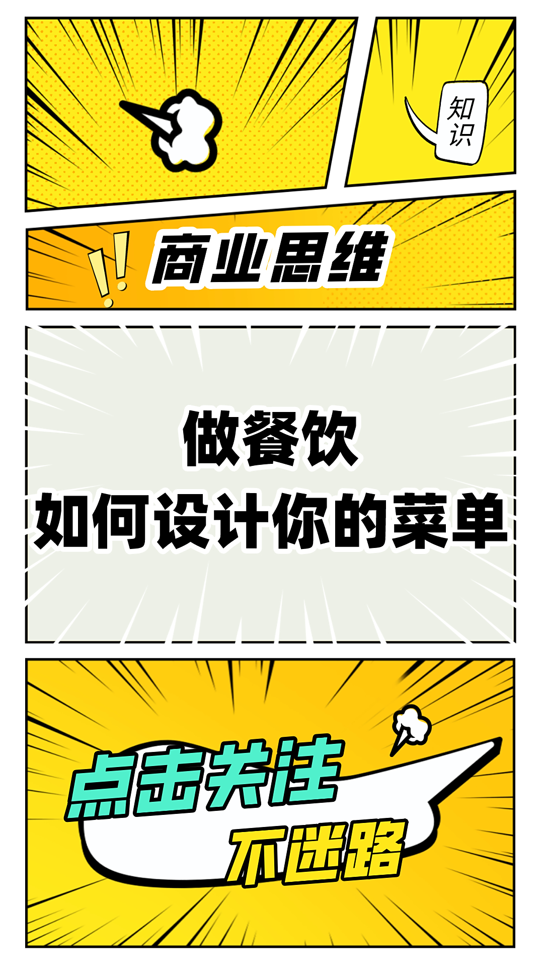 做餐饮如何设计你的菜单?