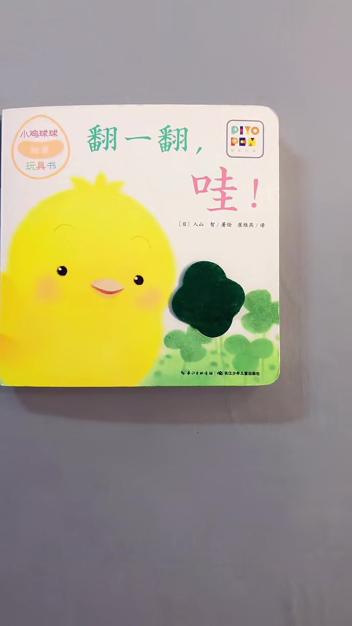 经典绘本系列,小鸡球球好听又好玩叽叽叽