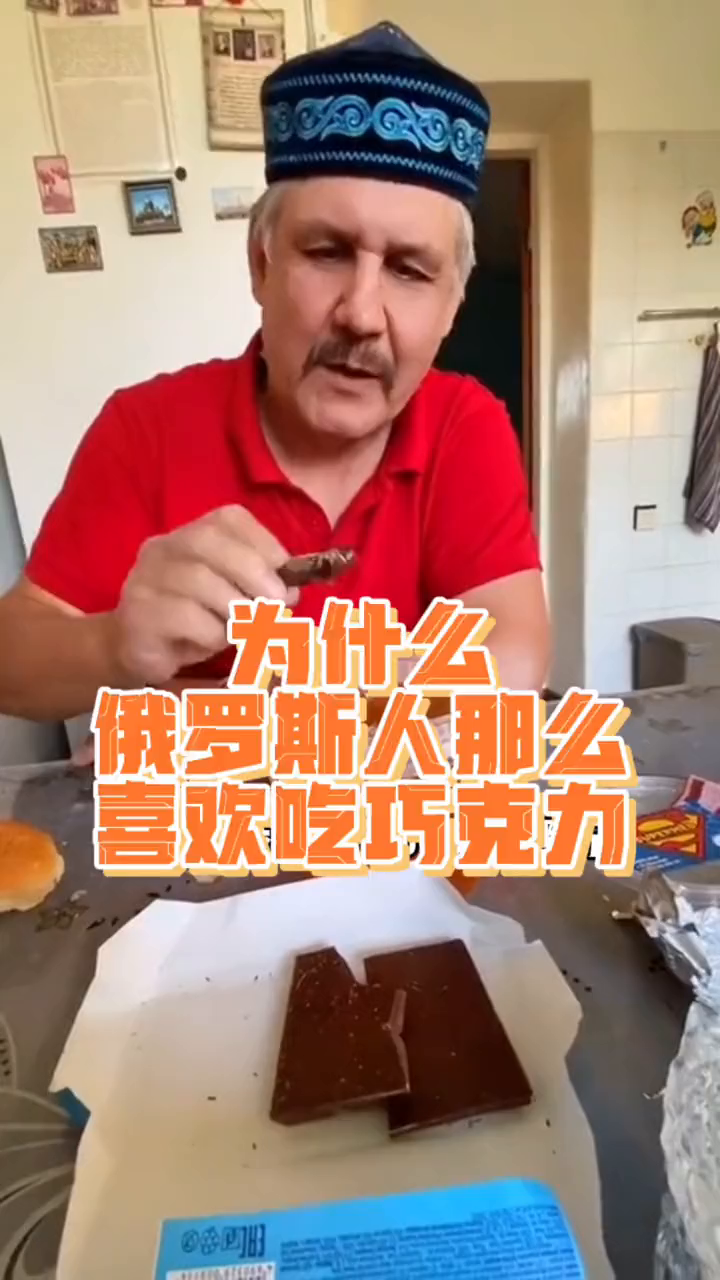 俄罗斯人为什么那么喜欢吃巧克力呢俄罗斯进口食品巧克力网