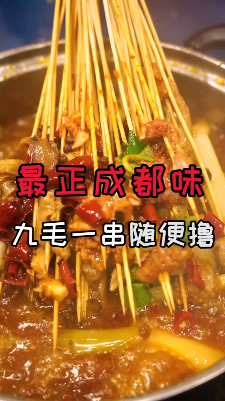 实名首发这家成都最火的串串香!