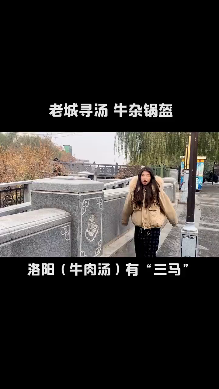 洛阳这家牛肉汤开了40多年了!