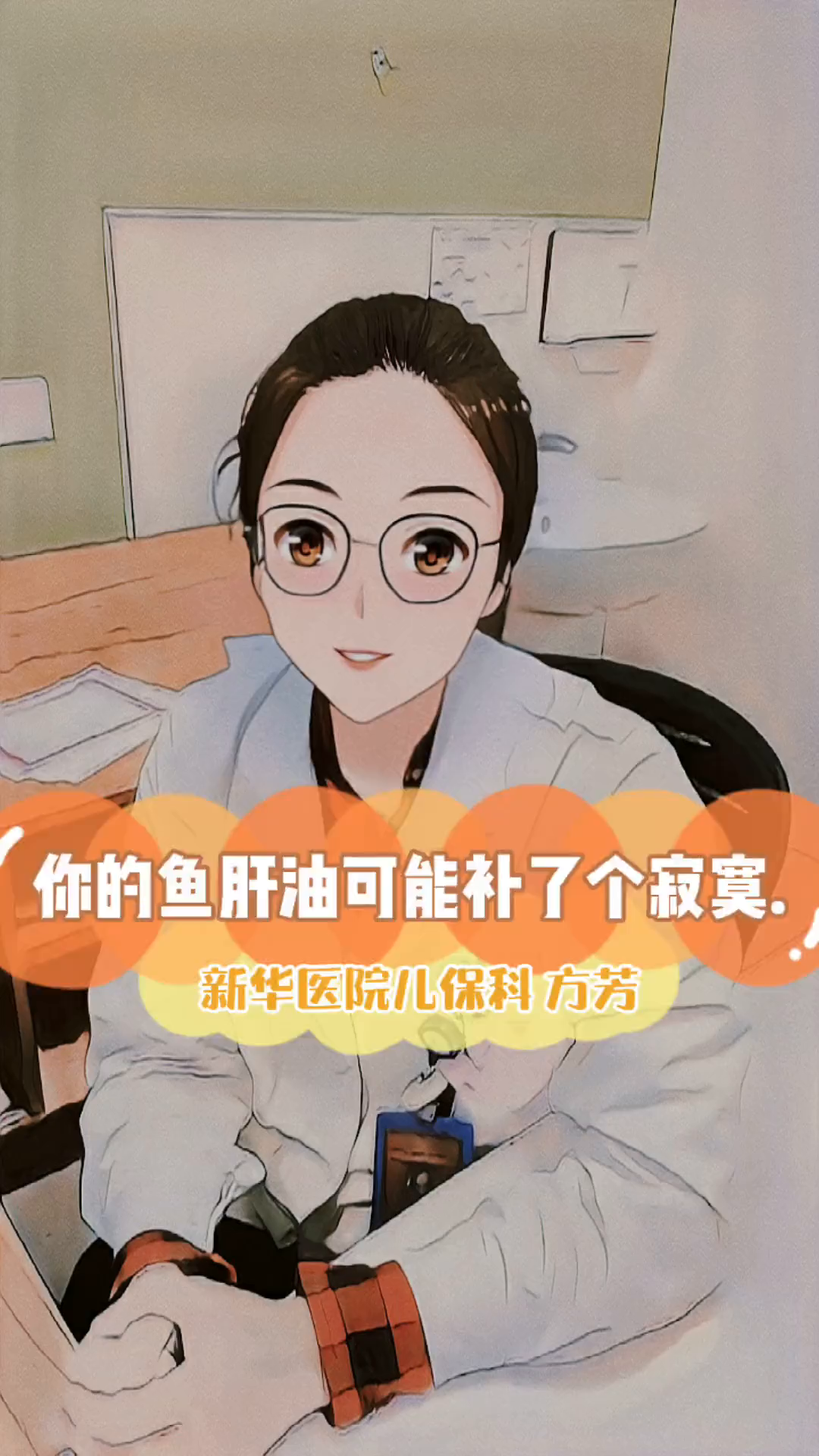 你的鱼肝油买对了吗?