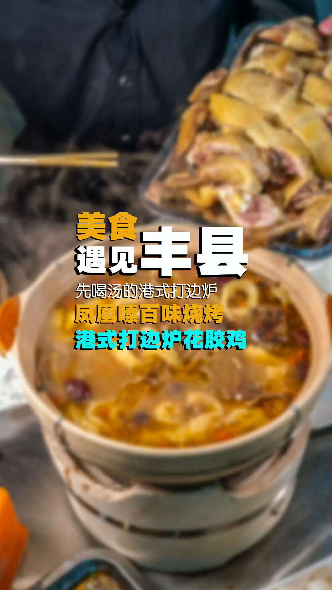 先喝汤的港式打边炉
