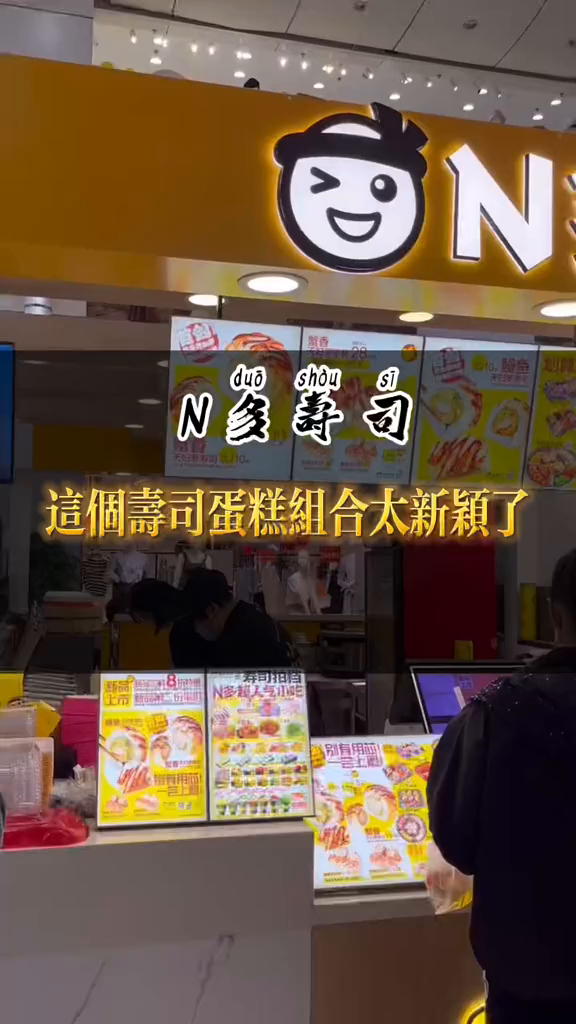 这个寿司蛋糕组合真的太新颖了,喜欢的赶紧安排吧!遇见美