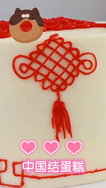中国结蛋糕,满满的中国风,超有感觉