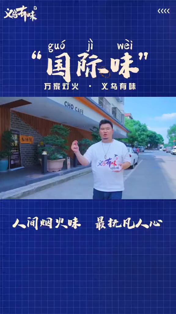 在义乌待了17年的老板娘,开了一家韩国料理