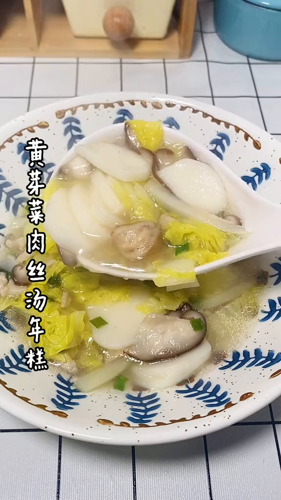 天气冷了,汤年糕吃起来