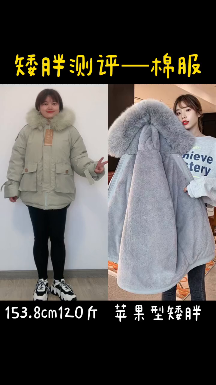 150小个子穿搭矮胖短款派克服