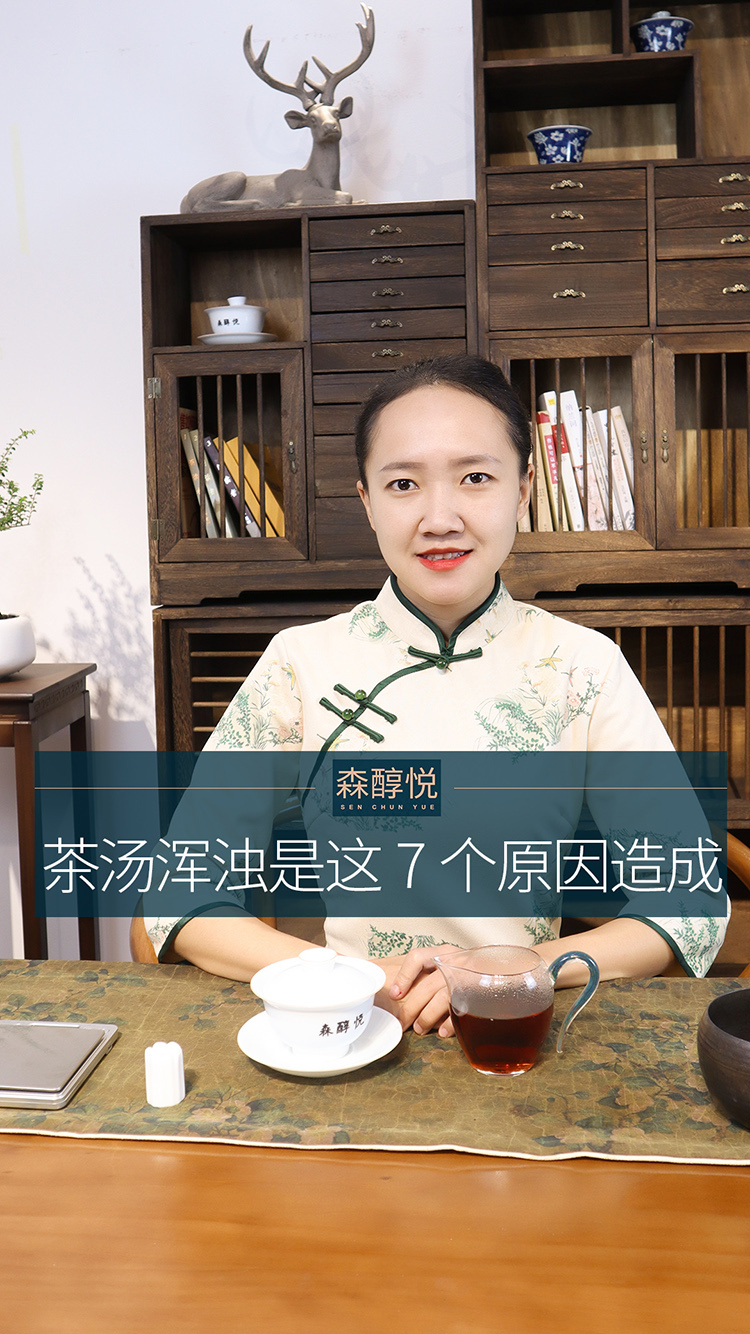 茶汤浑浊是这7个原因造成!