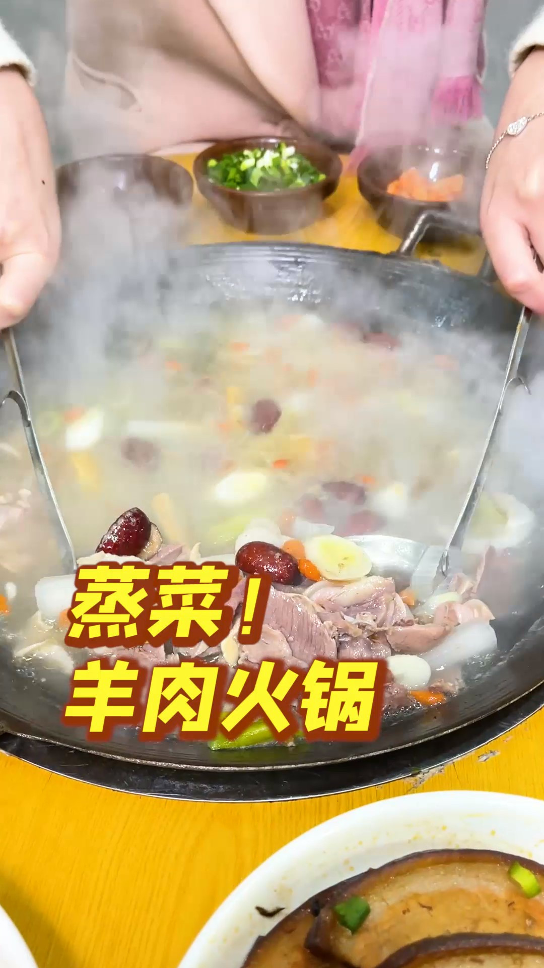 蒸菜和羊肉的CP感,竟然也能这么足!
