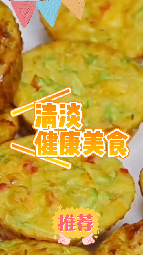 清淡健康的美食,一个非常简单快捷的蔬菜晚餐食谱,超级好吃
