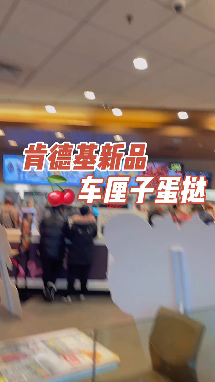 肯德基竟然出了车厘子