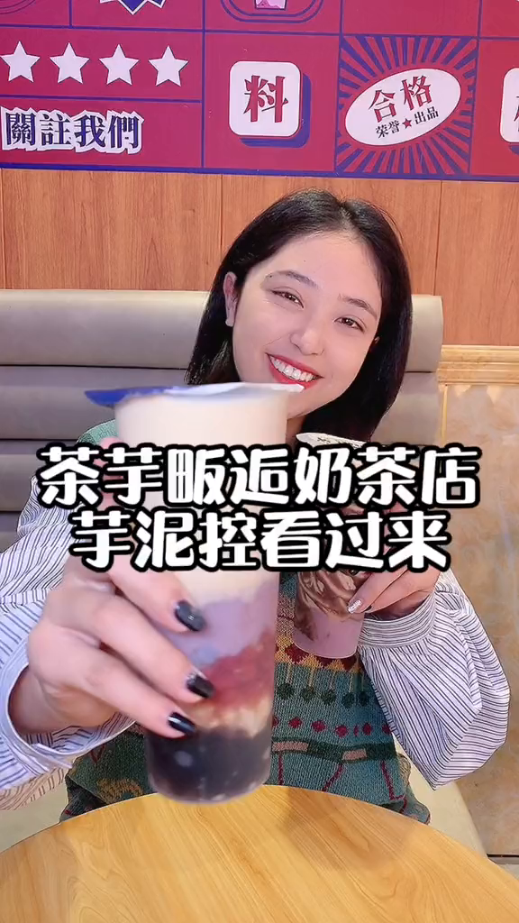 芋泥控无法拒绝的奶茶店它来啦河北美