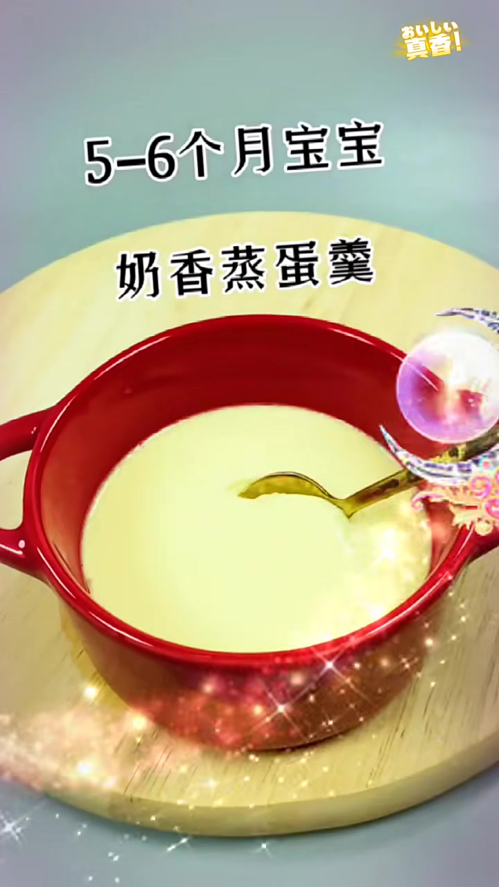 56个月宝宝,奶香蒸蛋羹