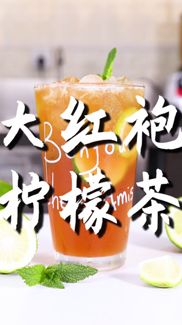 大红袍柠檬茶的做法,小兔奔跑免费奶茶配方
