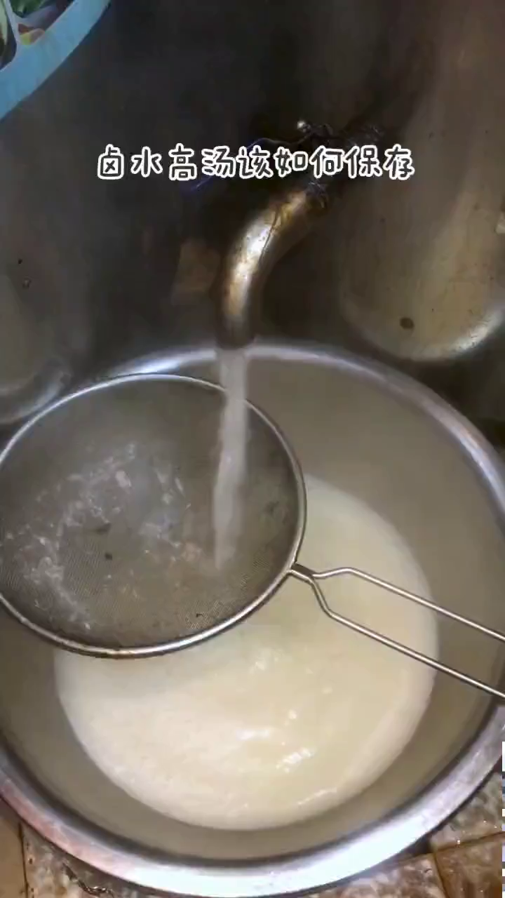 一起来看看视频吧卤水高汤该如何保存