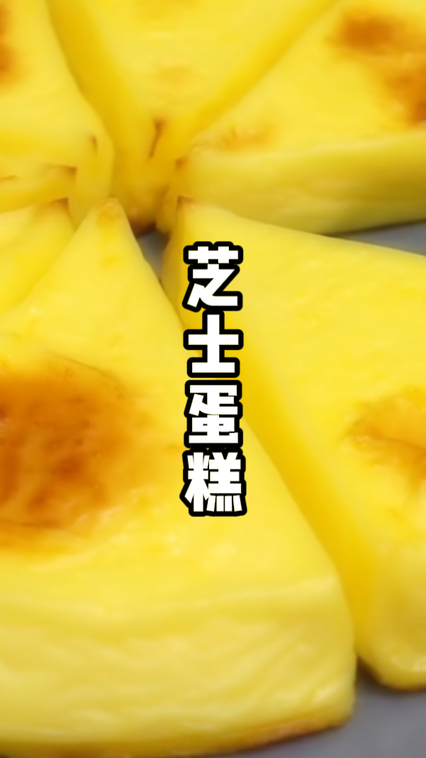 美味的奶酪芝士蛋糕,老爸精心研究的家庭版做法