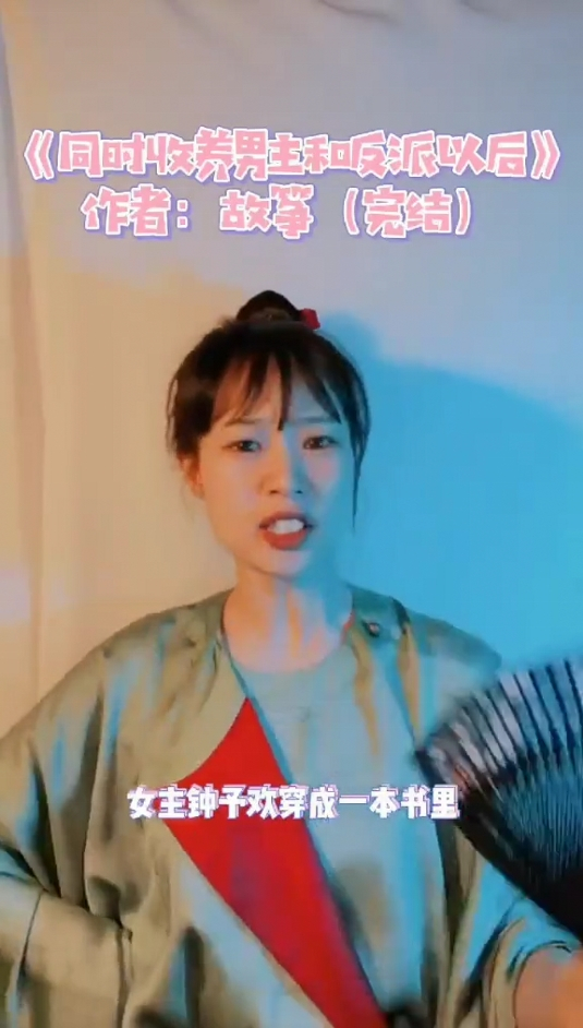 《同时收养男主和反派以后》