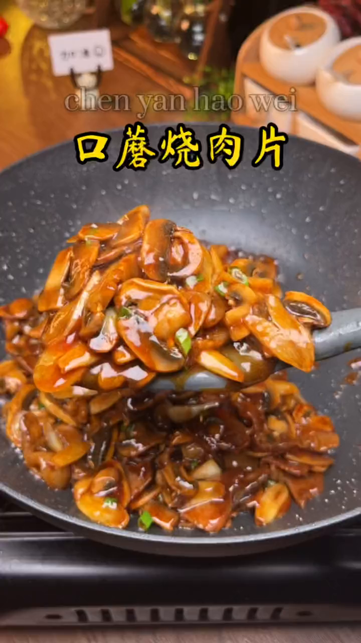 口蘑烧肉片,这样做嫩滑爽口味道鲜美 懒人快手菜