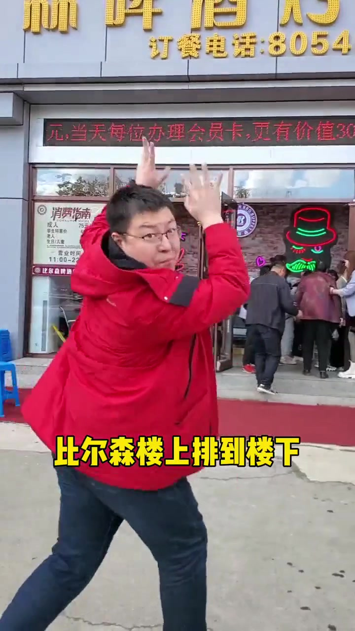 比尔森人老多了,从楼上排到楼下,自助烤肉也可以这么火爆
