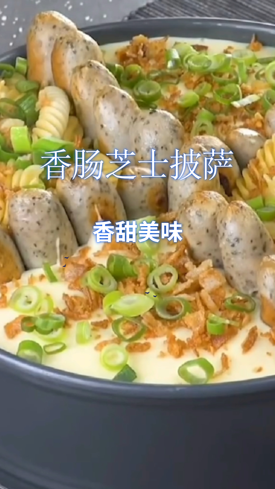 香肠芝士披萨,香甜美味轻松拉丝,做法简单!