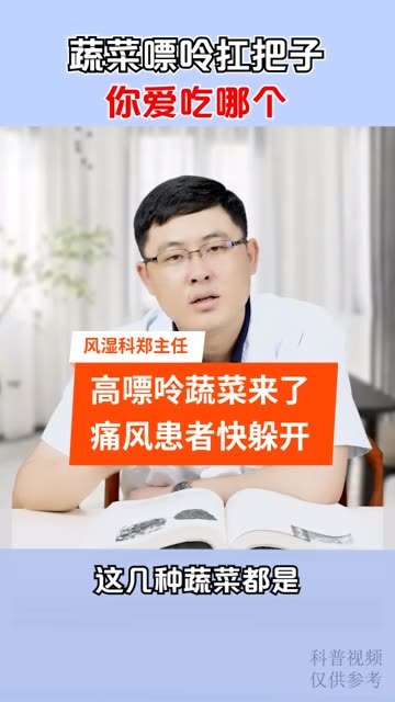 痛风患者要忌口,这几种蔬菜不能吃,饭桌上看到躲着点!