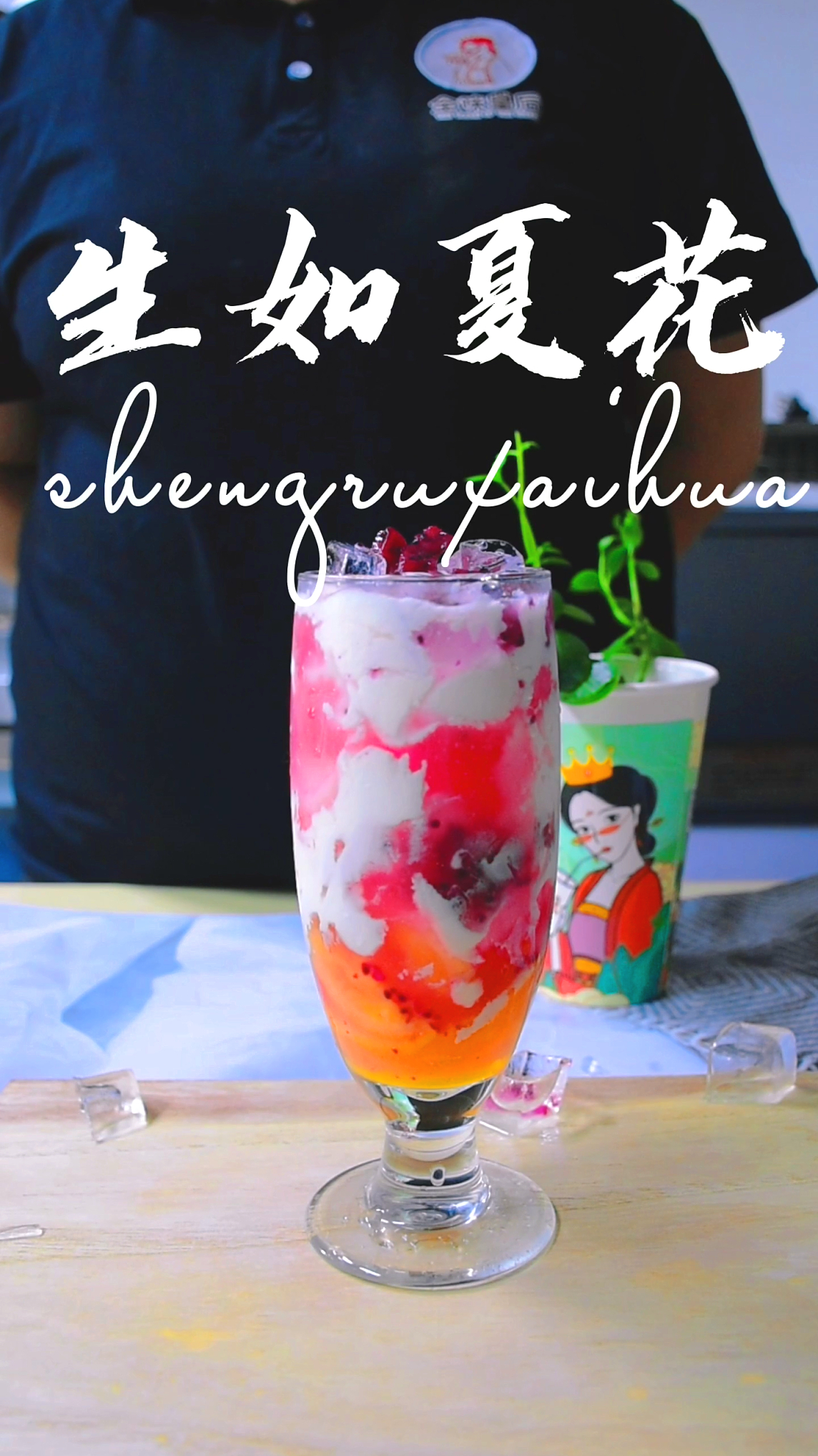 愿您生如夏花之绚烂,生如夏花奶茶