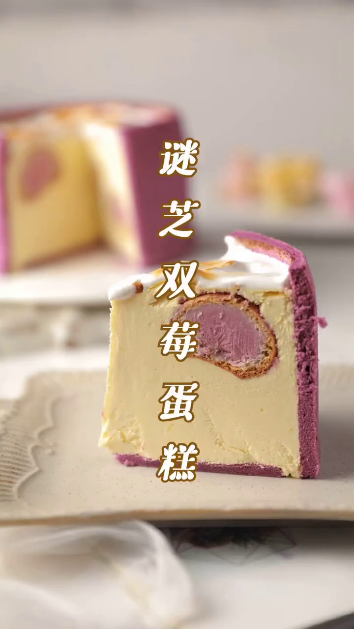 双莓芝士蛋糕来了,快学起来吧冬天的第一颗草莓