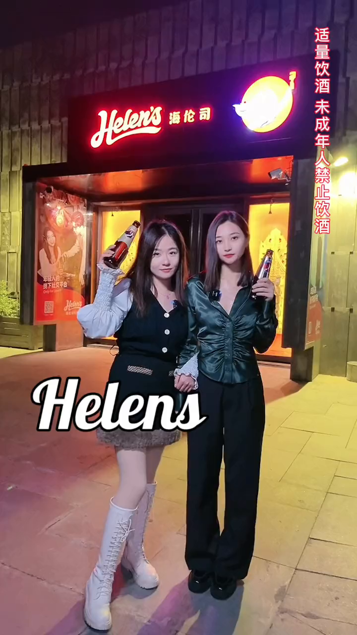 哈哈哈哈helens都是会玩的年轻人!