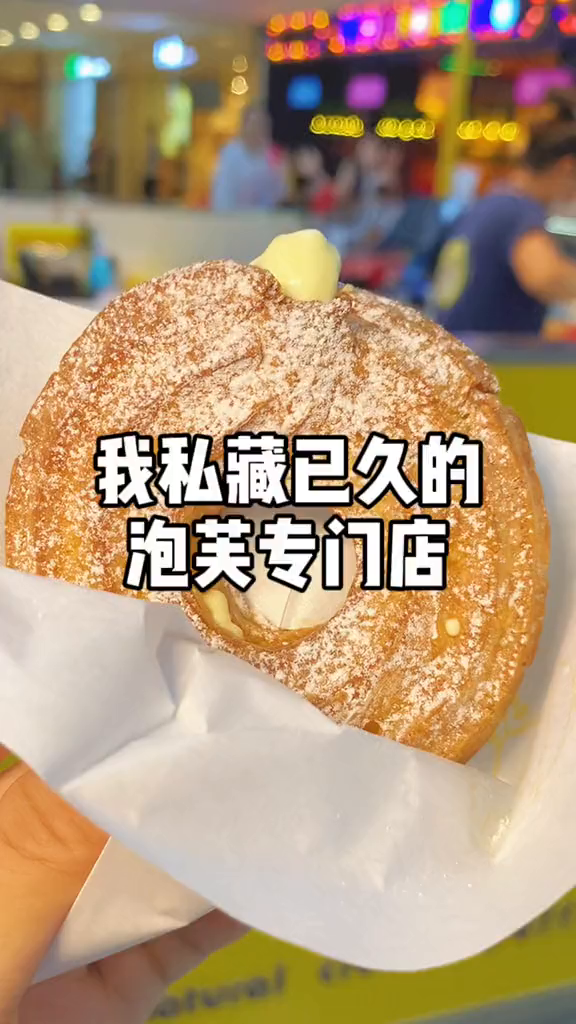 我私藏已久的泡芙专门店它来啦!