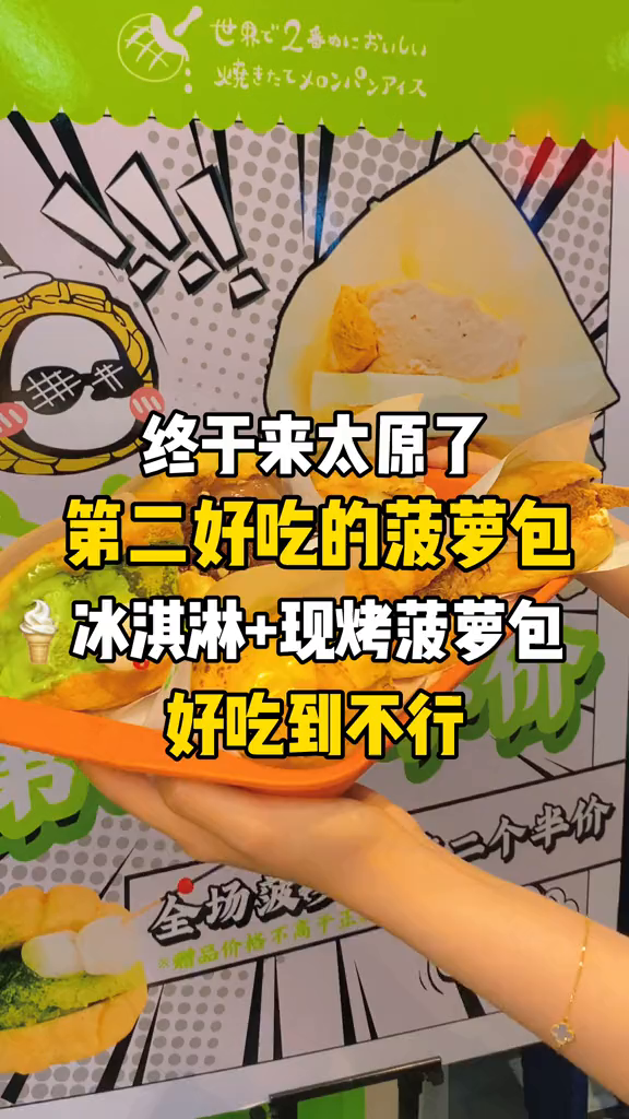 太原这家冰淇淋菠萝包号称第二的原因居然是……