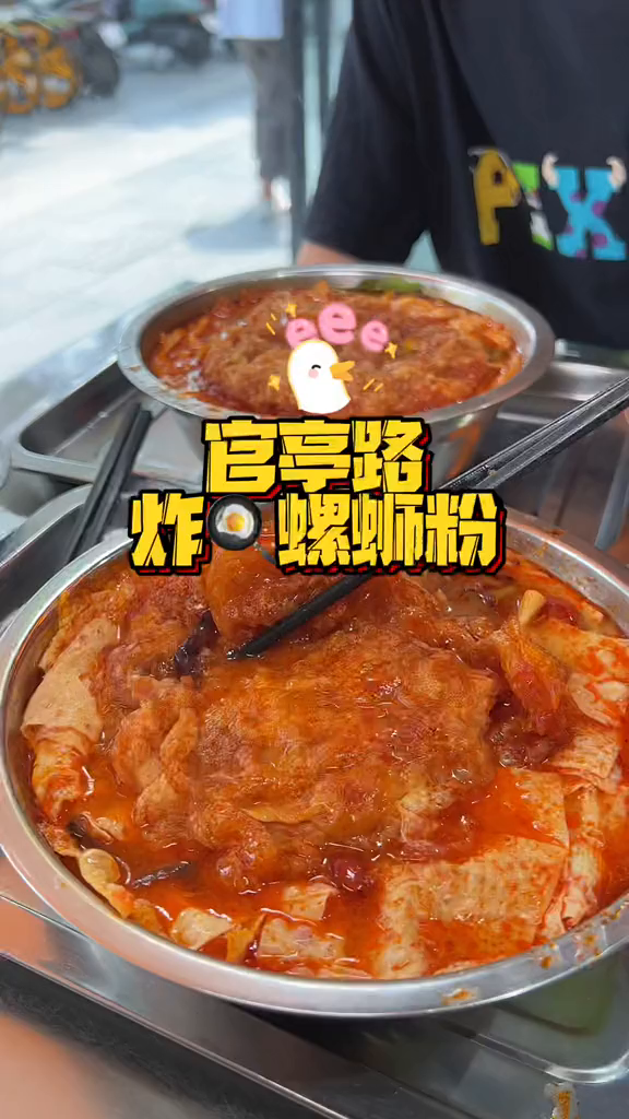 什么!官亭路路口炸煎蛋螺蛳粉
