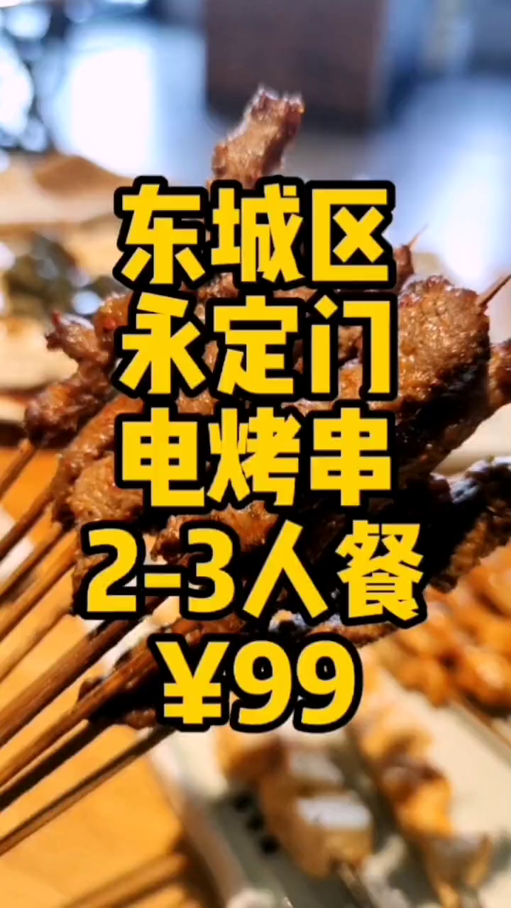 喜欢烤串的宝宝们有福啦