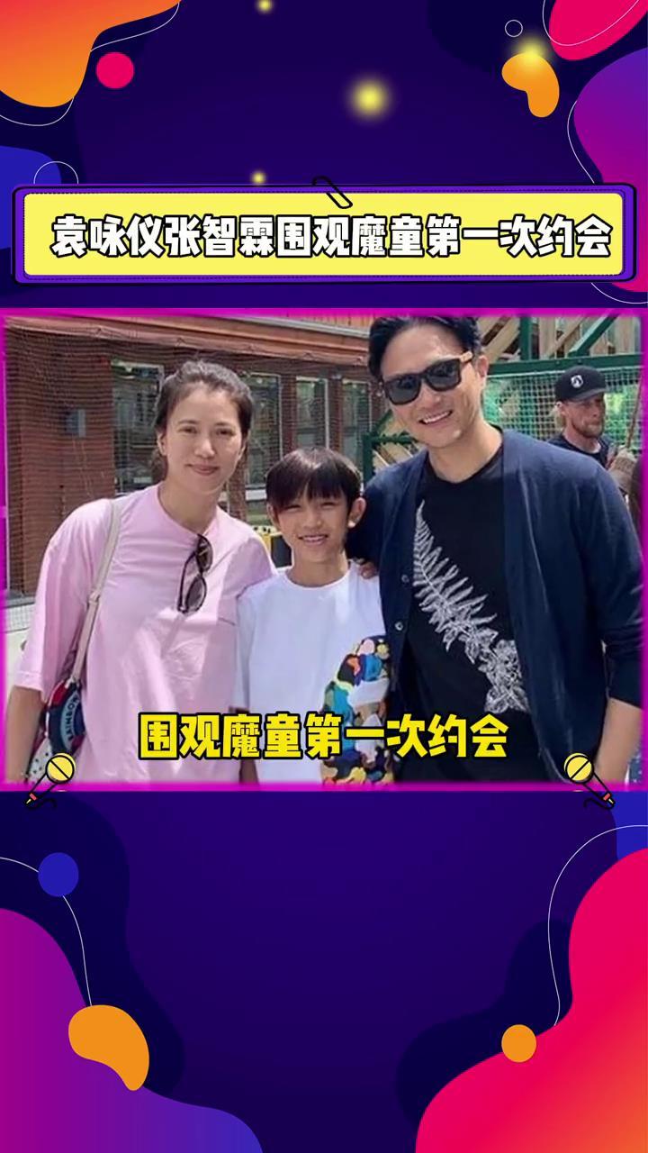 袁咏仪张智霖围观儿子第一次约会,袁咏仪太好笑了,已经有画面感了啊!